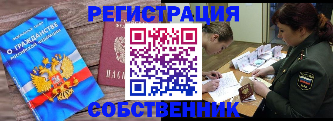 прописка от собственника в Корсакове