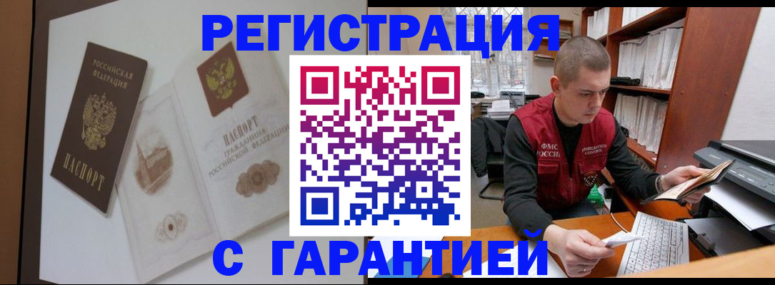 временная регистрация недорого в Корсакове