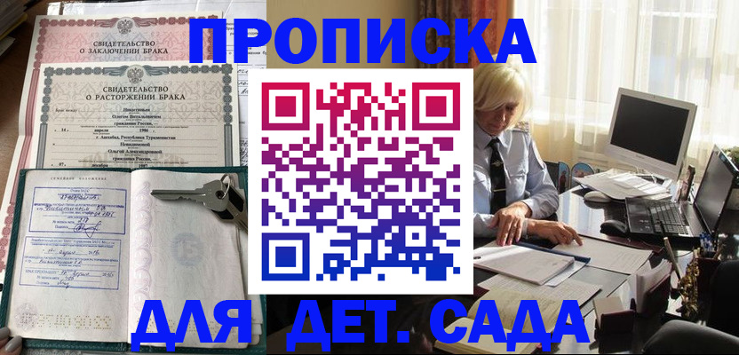 купить прописку в Корсакове