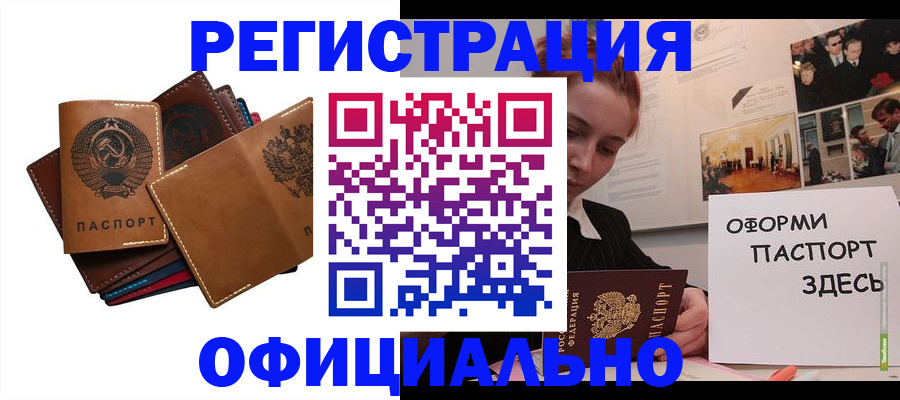 прописка штамп в Корсакове