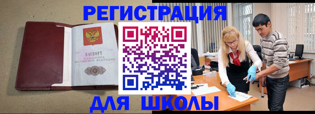 прописка для школы в Корсакове