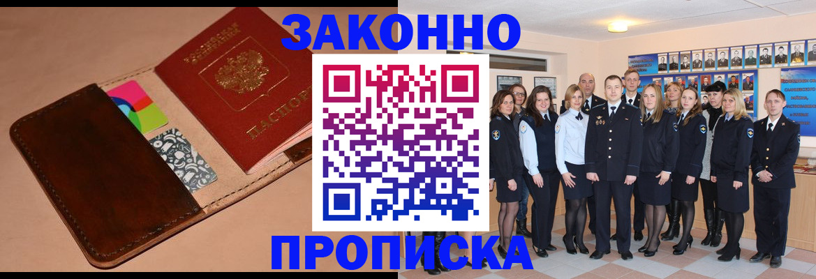 прописка в квартире в Корсакове