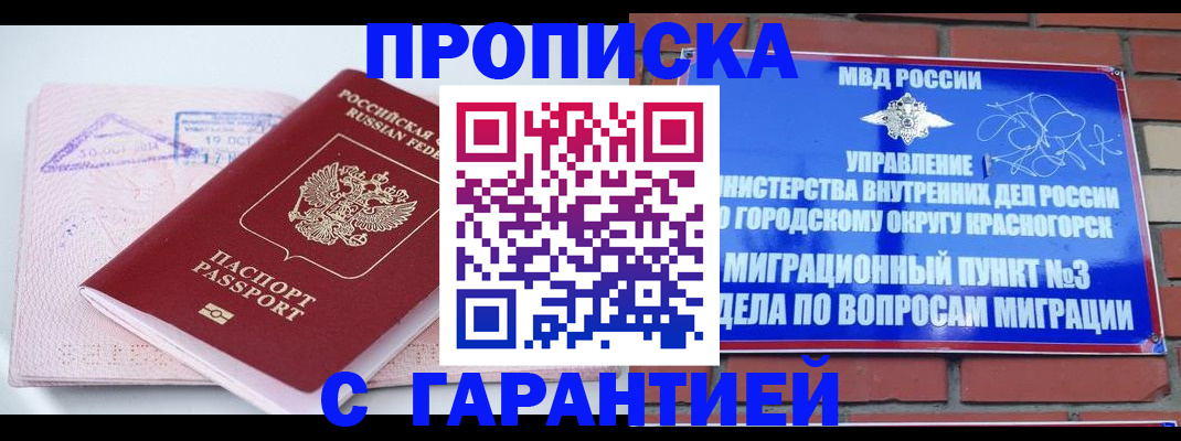 прописка законно в Корсакове